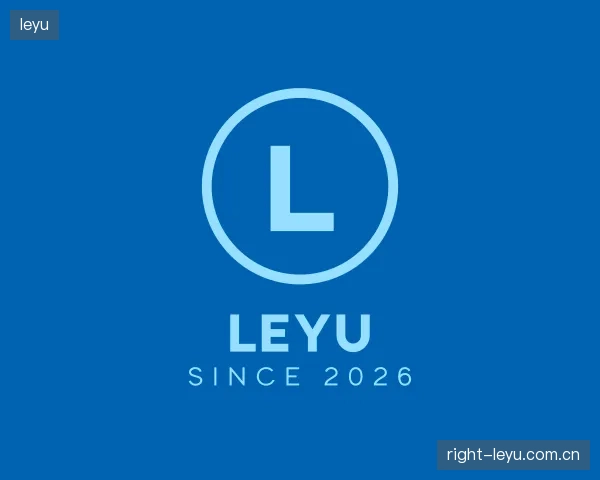 介绍leyu中心